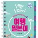 여행일본어 이미지