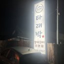홍천민물장어