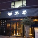 삼정복집 이미지