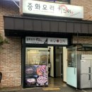 하조이 운정본점 이미지