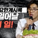 한 눈에 보는 요한계시록 (김영현 전도사) 이미지