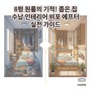 생활의 작은 변화, 정리수납 know-how 실전 | [공지] 8평 원룸의 기적! 좁은 집 수납 인테리어 비포 에프터 실전 가이드