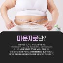 사관리 | 전주 마운자로, 체중과 혈당을 함께 관리하는 비만치료