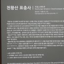 밀양/재약산과 표충사의 가을 이미지