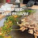 명지 맛집 단체모임장소 그날이후불타는삼겹살 4번째 아이랑 방문후기