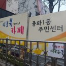 중화1동주민센터 이미지