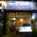 호구포역 맛집 진하게 우러난 고아담감자탕