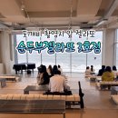 순두부젤라또3호점 | 강릉 순두부젤라또 3호점 후기 | 주문진 오션뷰 카페 추천
