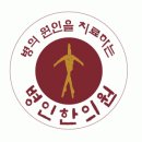 (주)비아이메디 - (급구)명일동 한의원에서 직원(전문직) 모집함 이미지