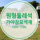 가야장묘