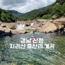 지리산중산리계곡펜션 | 경남 산청 지리산 중산리 계곡 식당 펜션 지리산계곡호텔