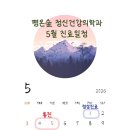 평온정신건강의학과의원