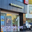 스너그라운드 영대점 | [시술] 대구 영대 미용실 스너그라운드 영대점 헤어클리닉 후기｜손상모 케어 리얼체험
