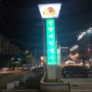 망향비빔국수(서부정류장점) 이미지