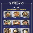도깨비 포차 이미지