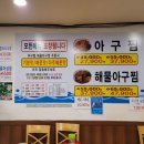 아구좋아 해물좋아 이미지
