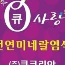 큐사랑 사직점 청주지사