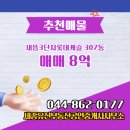 롯데부동산공인중개사사무소 | 새롬동 아파트 새뜸3단지롯데캐슬 세종유진부동산공인중개사사무소 매물