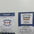 대전 탁구장 | 유성 데이트 무인 탁구장 탁구발전소24 후기