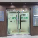 대보한의원 이미지