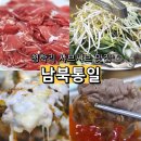 청학로92번길2 | 별내면 청학리 샤브샤브 맛집 추천 남북통일 내돈내산 후기
