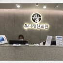 오성주내과의원 이미지