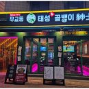 골뱅이노래방 이미지