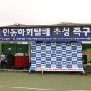 2022 제2회 안동하회탈배 족구대회 1일차 시상식 이미지