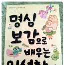 고전으로 배우는 한자 이미지