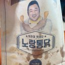 노랑통닭 용화점 이미지