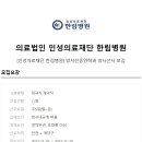 의료법인 한림의료재단 이미지