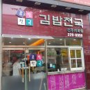 김밥천국지곡점