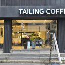 테일링커피로스터스 이미지