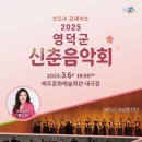 신춘음악회 이미지