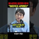 유시민의 김건희 분석 이미지