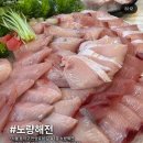 노량 | [노량진] 노량진 횟집 노량해전 방문후기