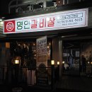 이가네생고기 | 하단 동아대 생고기 한판/소고기 맛집 이가네명인갈비살 부산하단점 내돈내산 방문후기