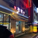 본도시락 논산내동점 | [논산 내동]솥뚜껑삼겹살 장떡 후기!