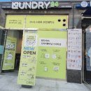 푸른마을세탁 이미지