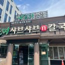 바르미샤브샤브n칼국수본점 이미지
