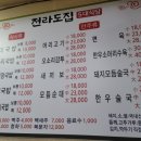 전라도 5대식당