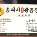 숯불왕꼼장어 이미지