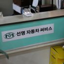 선명자동차써비스 이미지