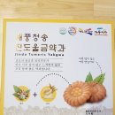 진도 울금 약과 내돈내산 후기