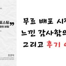 무료 배포 시작으로 느낀 감사함의 시간. 그리고 후기 이벤트.