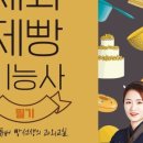 [제과제빵기능사 실기] 제빵기능사(2020) 이미지