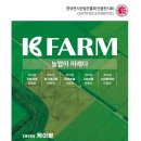 (주)케이팜 이미지