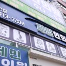 범일한의원 이미지