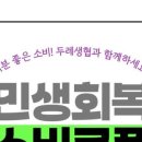 환경운동연합에코생활협동조합 이미지