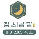 업무능력 향상 실무 과정 | 매트리스 소파 청소 창업 교육, 기술부터 운영까지 배우는 교육 과정